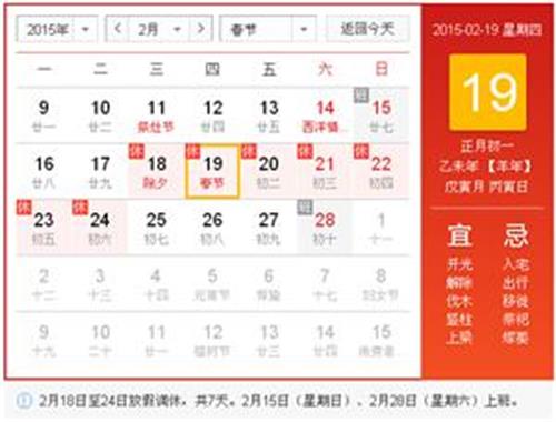 【羊年大吉】汉川实业2015春节放假安排通知