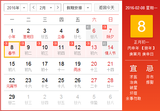 汉川实业 元旦和春节放假安排