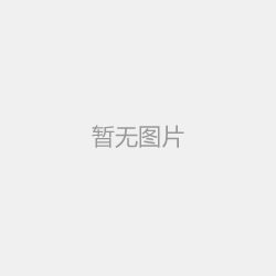 2012年2月成立深圳市汉川橡塑制品有限公司